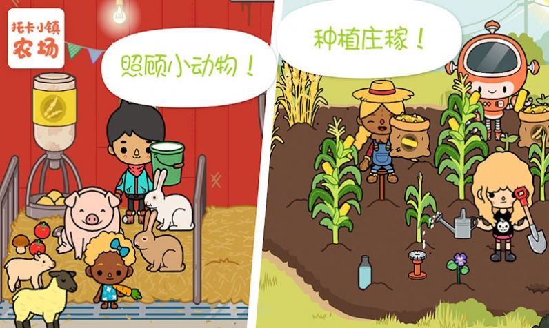 托卡小鎮(zhèn)農(nóng)場(chǎng)生活游戲免費(fèi)完整版截圖4