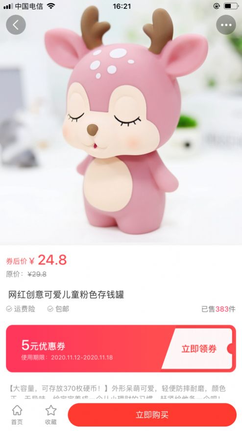 惠當(dāng)當(dāng)APP版截圖2