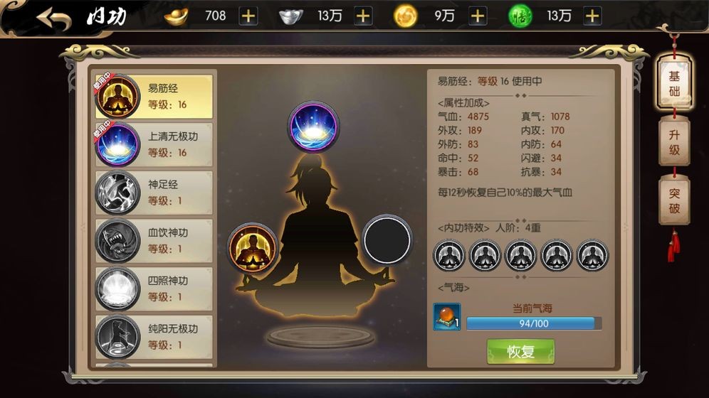 一劍九州行手游正式版截圖3