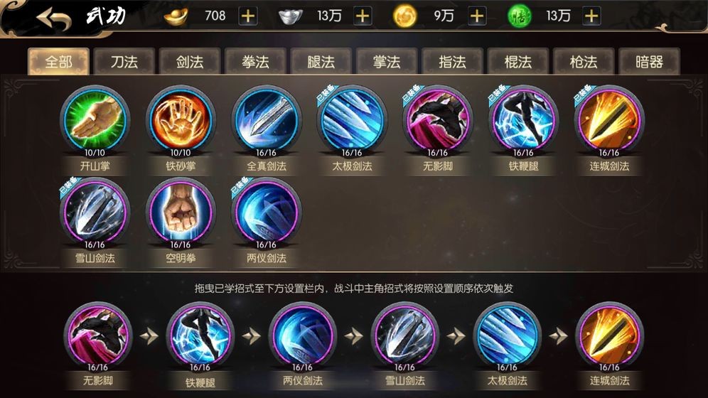 一劍九州行手游正式版截圖4
