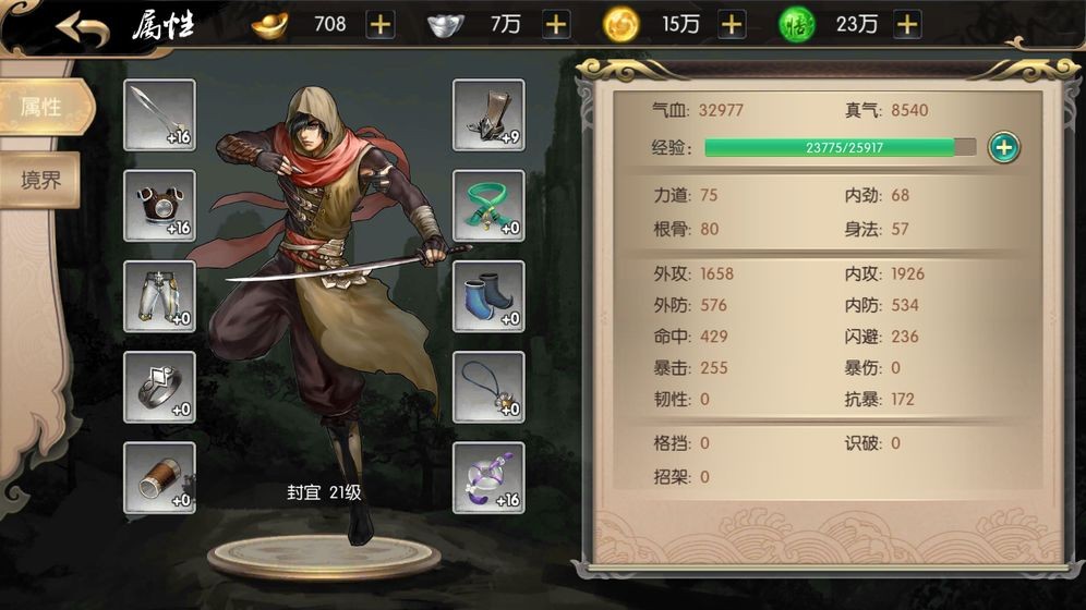 一劍九州行手游正式版截圖2