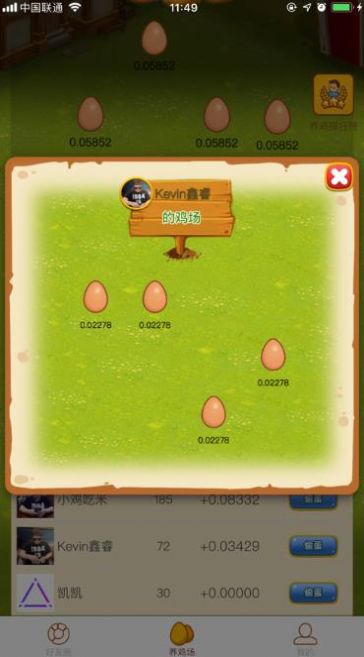 全民送雞蛋小游戲紅包版截圖4