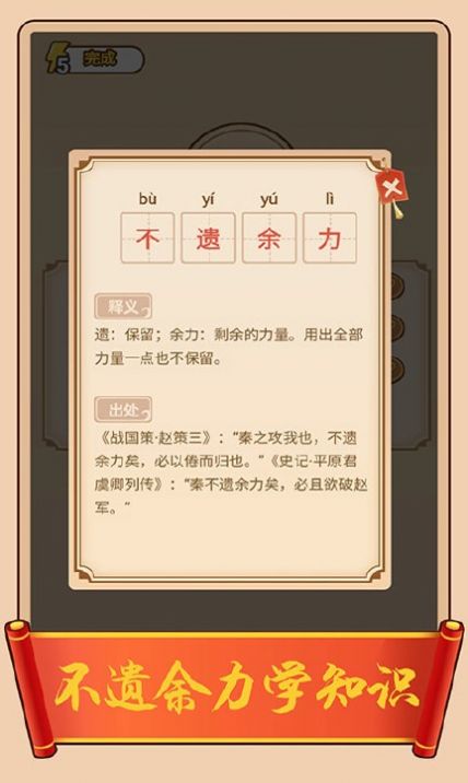 瘋狂填成語(yǔ)游戲紅包版截圖2