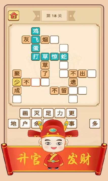 瘋狂填成語(yǔ)游戲紅包版截圖1