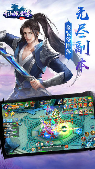 仙道無盡手游正式版截圖1