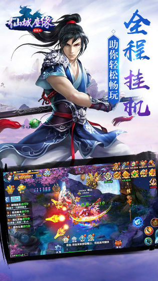 仙道無盡手游正式版截圖4