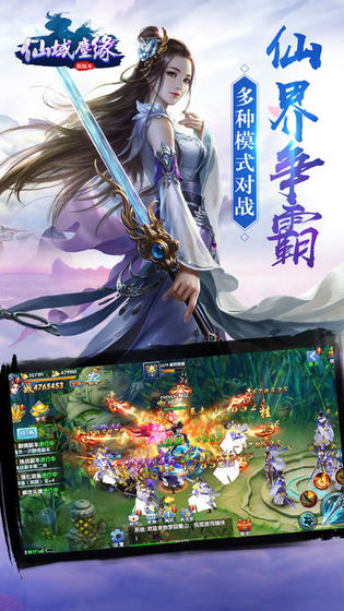 仙道無盡手游正式版截圖2