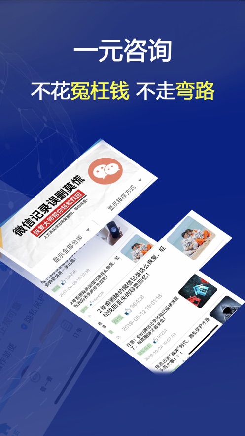 恢復大師下載安卓APP下載安裝截圖4