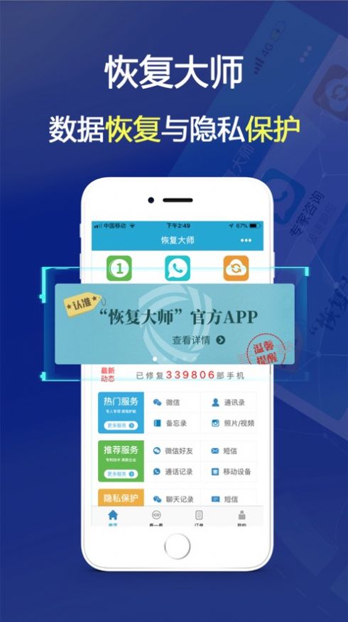 恢復大師下載安卓APP下載安裝截圖1