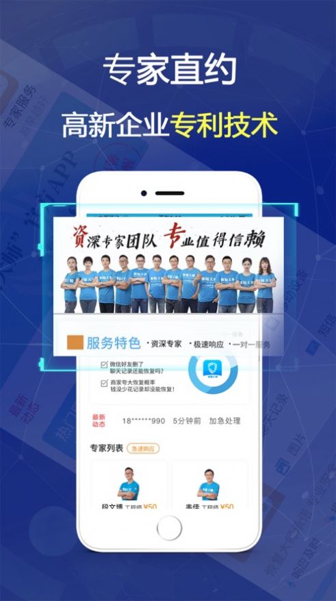 恢復大師下載安卓APP下載安裝截圖2