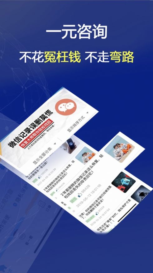恢復大師下載安卓APP下載安裝截圖3