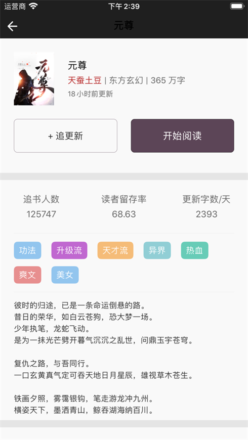 片選小說閱讀器App軟件版截圖2