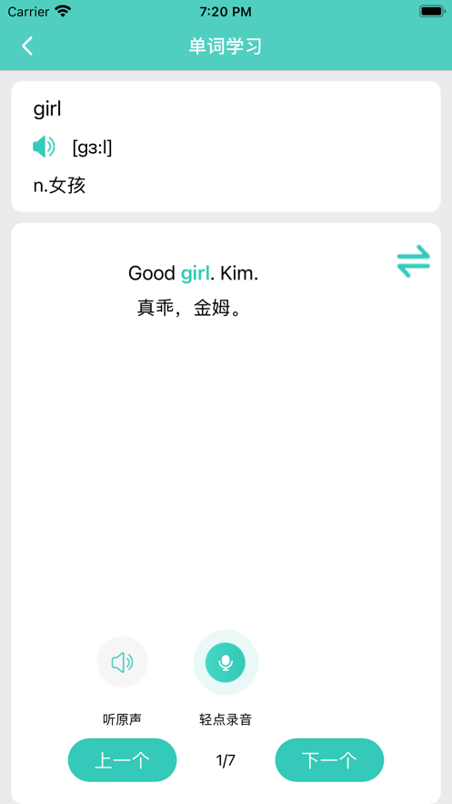 小愛(ài)單詞App版截圖2