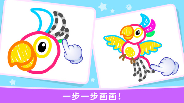 寶寶愛(ài)涂鴉游戲安卓最新版版截圖2