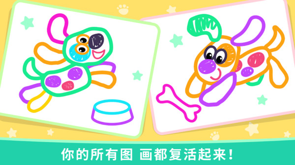 寶寶愛(ài)涂鴉游戲安卓最新版版截圖3