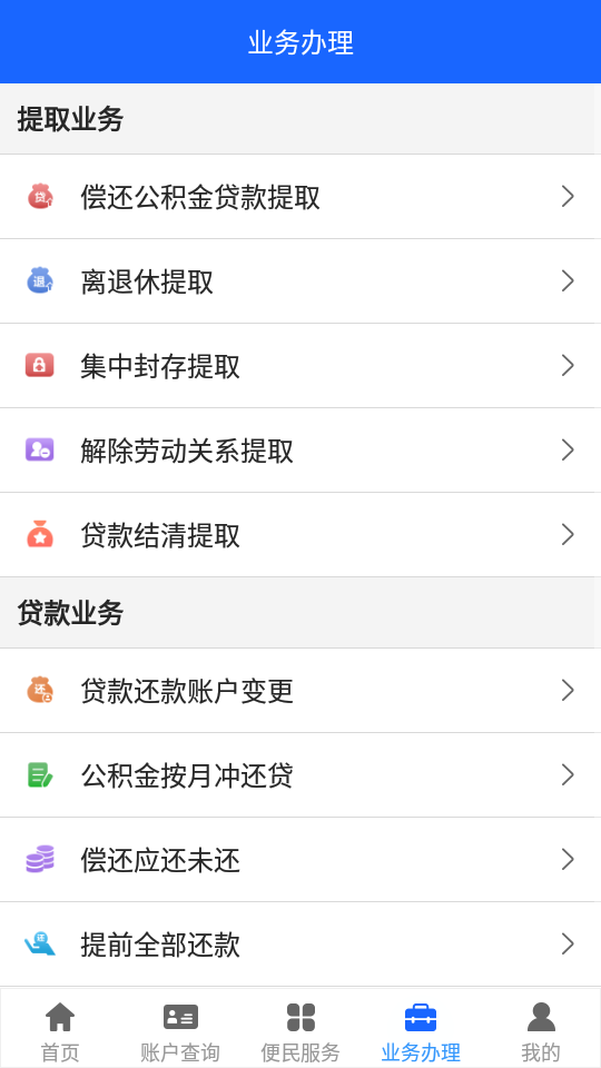 邢臺(tái)公積金查詢登錄平臺(tái)APP版截圖3