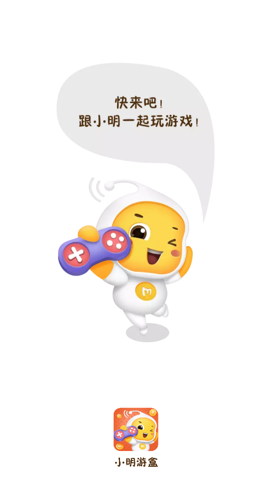小明游盒app客戶端截圖2