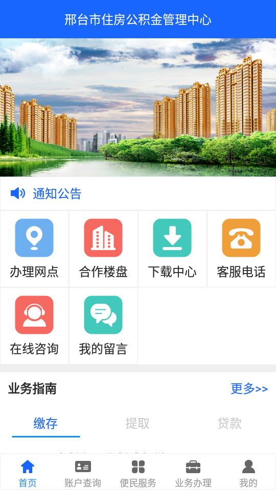 邢臺(tái)公積金查詢登錄平臺(tái)APP版截圖4