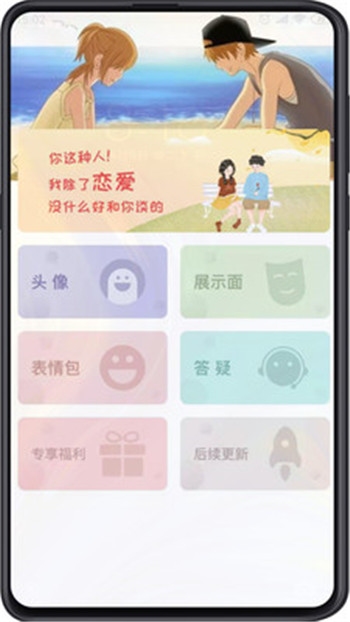 追愛(ài)秘籍App版軟件截圖4