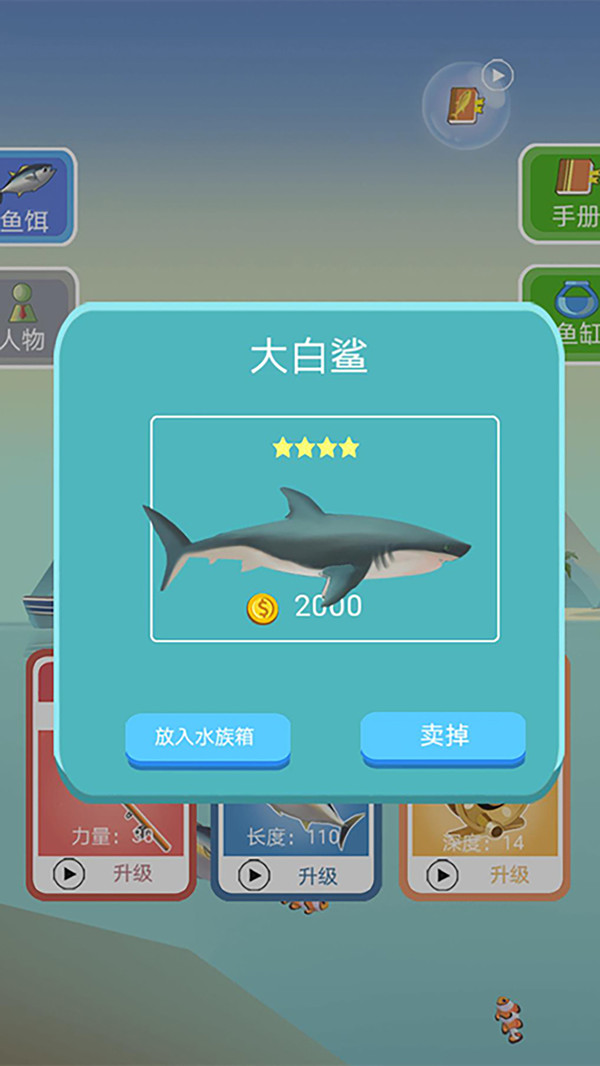 你能釣到什么魚游戲安卓版截圖4