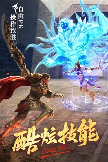 萬古傳世手游版截圖2
