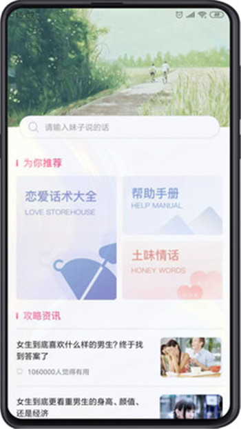 追愛(ài)秘籍App版軟件截圖1