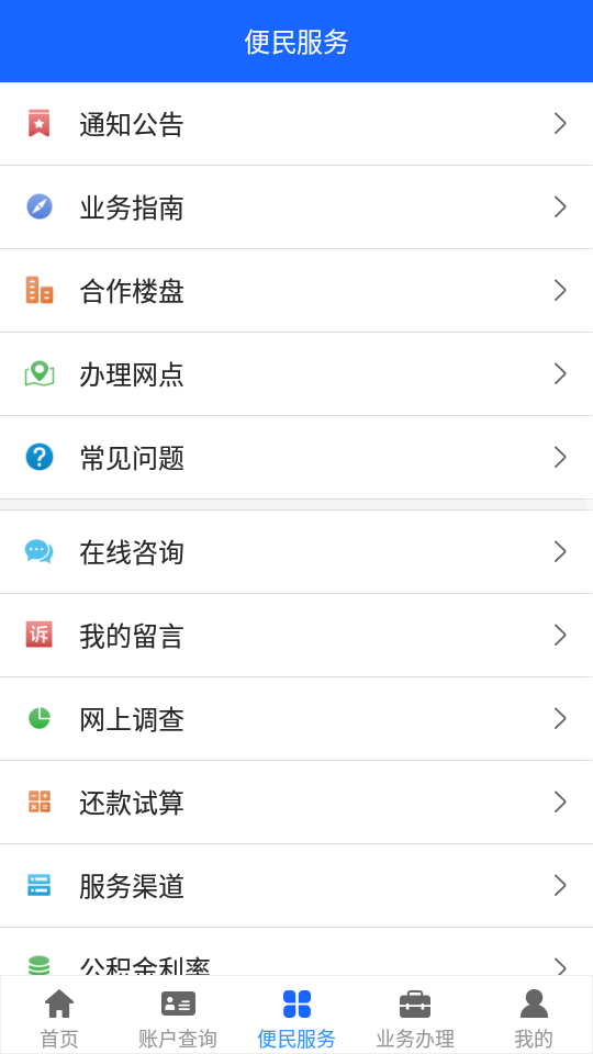 邢臺(tái)公積金查詢登錄平臺(tái)APP版截圖2