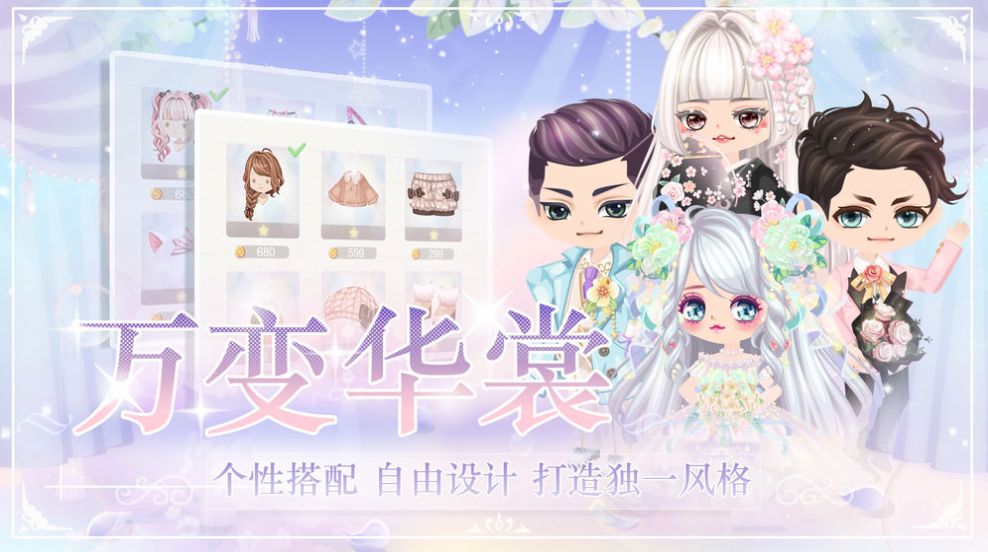蜜糖聯(lián)萌游戲正式版截圖1