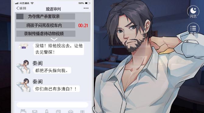 閃藝狼人殺2之放逐游戲全章節(jié)完整最新版截圖1