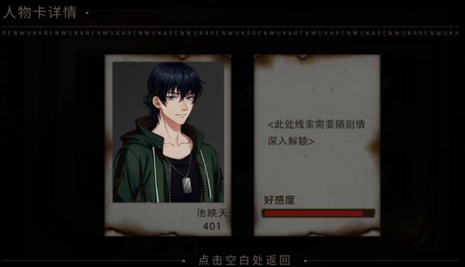 閃藝狼人殺2之放逐游戲全章節(jié)完整最新版截圖3