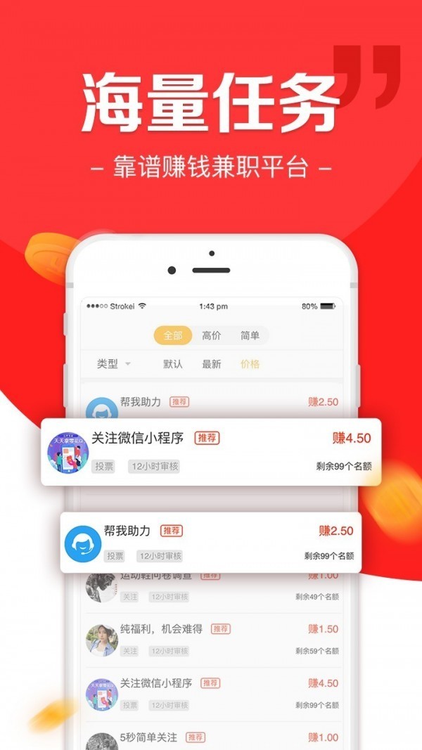 人脈互換app紅包版截圖3