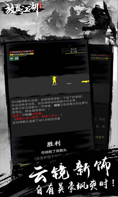 放置江湖手游下載最新版截圖3