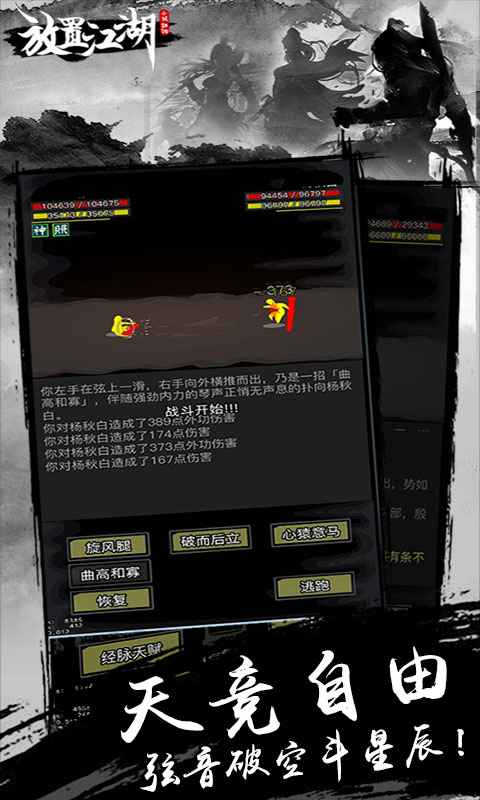 放置江湖手游下載最新版截圖5