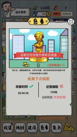 全民擺地攤游戲賺零花錢下載截圖1