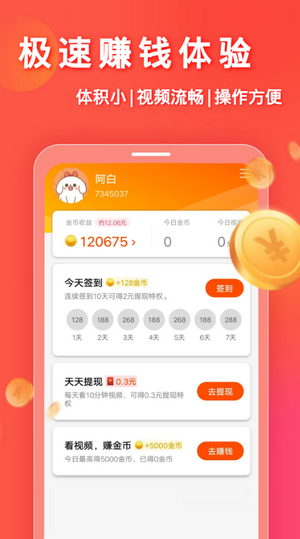 由物視頻app紅包版截圖3
