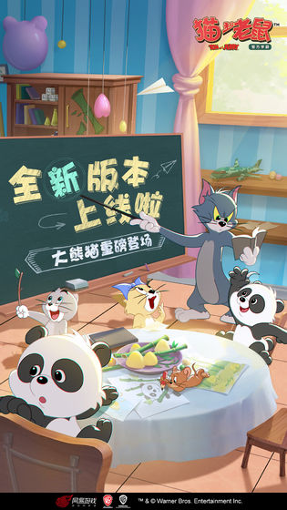 貓和老鼠真人版2021游戲下載截圖1