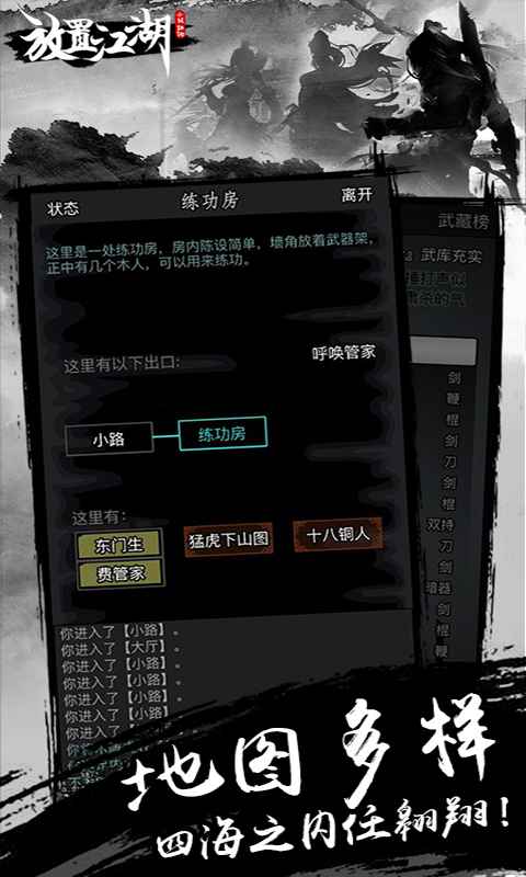 放置江湖手游下載最新版截圖4