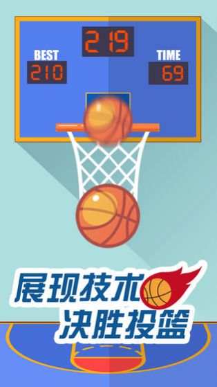 我投籃賊準(zhǔn)游戲紅包版截圖1