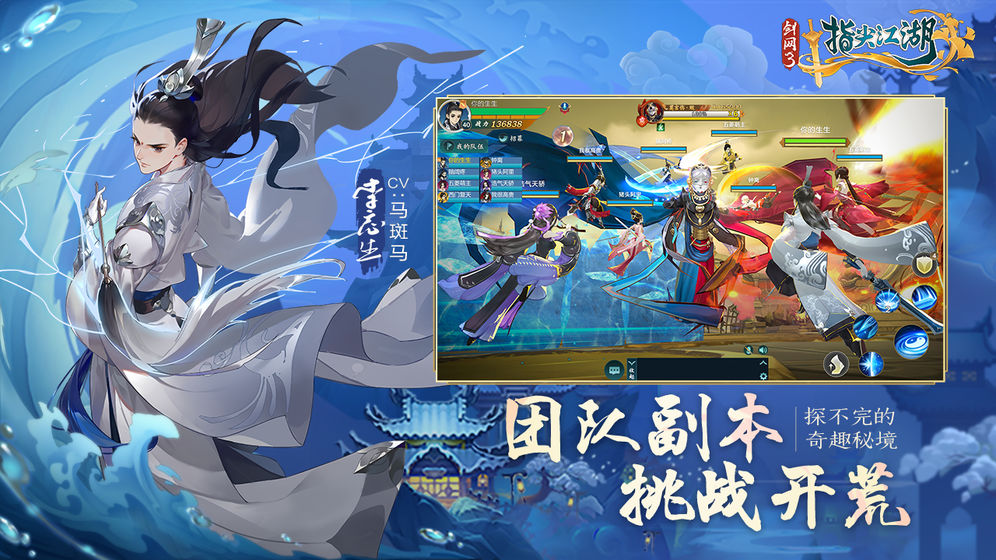 大唐群俠志陣營前傳異海手游手機版截圖5