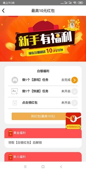 貍貓游戲盒子App紅包版截圖3