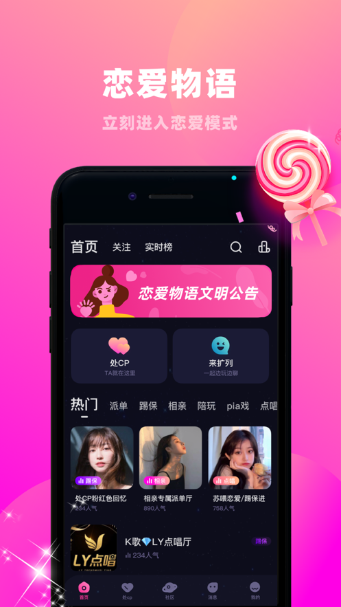 戀愛(ài)物語(yǔ)2.8.1舊版本下載安裝截圖4