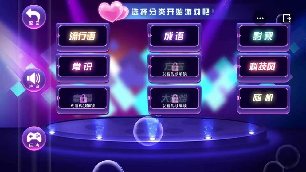 你比劃我猜app題目大全下載安裝截圖1
