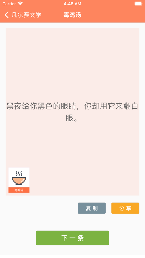 凡爾賽文學(xué)語(yǔ)錄app大全下載截圖2