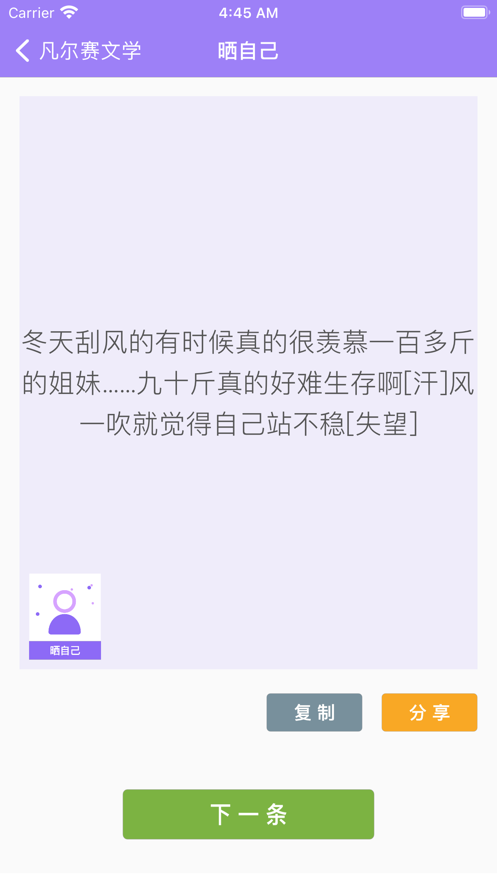 凡爾賽文學(xué)語(yǔ)錄app大全下載截圖4