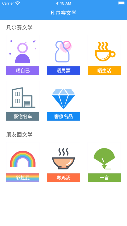 凡爾賽文學(xué)語(yǔ)錄app大全下載截圖1