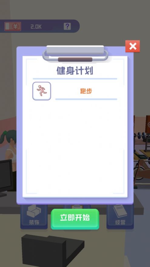 一學(xué)就廢的健身操vr游戲版截圖4
