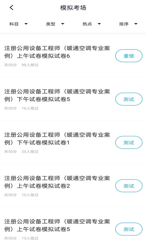 注冊公用設備工程師考試題庫APP版截圖2