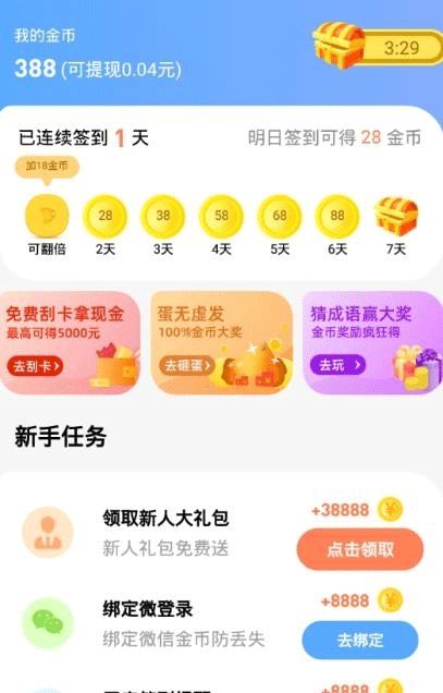 云上打卡APP版截图3: