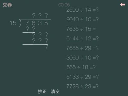 曦曦算術(shù)APP安卓版截圖4