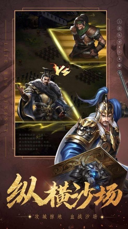 群雄三國(guó)游戲紅包福利版截圖2